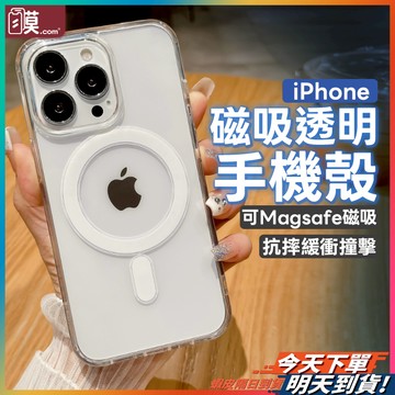 磁吸手機殼 透明磁吸殼 Magsafe 手機殼 現貨 適用 iPhone 17 16 15 14 Pro max Air