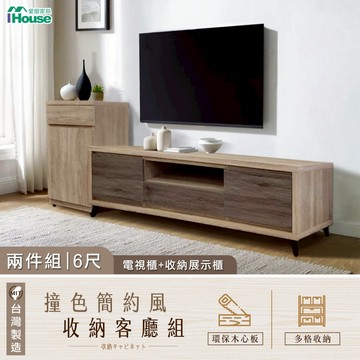 IHouse-吉祥 開運客廳L櫃兩件組 (6尺電視櫃+收納展示櫃)