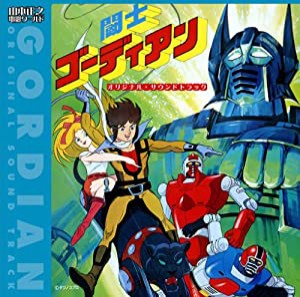 「闘士ゴーディアン」オリジナル・サウンドトラック(中古品)