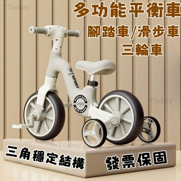 【Today】發票保固 3-6歲 兒童腳踏車 多功能平衡車 滑步車 學步車 三輪車 兒童平衡車 生日禮物