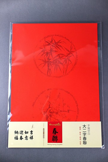 7117 - 【我愛中華筆莊】灑金大二字春聯(5張入) 25x36cm ☆台灣品牌 P-020-18G