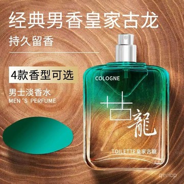 臺灣出貨🔥正品新款古龍男女士香水自然清新持久留香學生男人味紳士淡香水