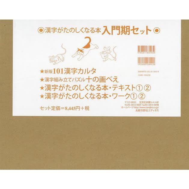 漢字がたのしくなる本 入門期セット 6巻セット 宮下久夫