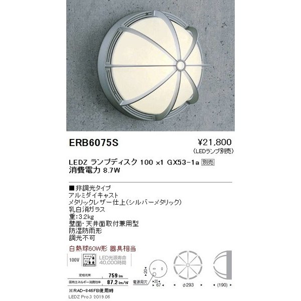 ERB6075S 遠藤照明 ブラケット ENDO_直送品1__23 通販 LINEポイント