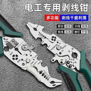 熱賣款 【90%好評率】拓森彎頭剝線鉗電工專用鷹嘴壓線分線鉗工業電線繞線扒皮鉗子工具 必備品3・18
