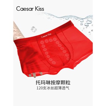 CaesarKiss超薄冰絲本命年紅短褲男士內褲2025年新款屬蛇夏季薄款