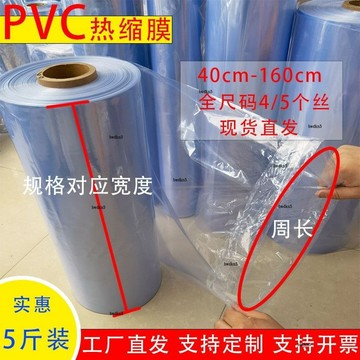 PVC收縮膜/熱縮桶膜/塑封膜/對折膜/兩頭通熱縮袋收縮筒膜筒狀 pvc 熱縮膜 包裝膜 塑膠膜# c886t