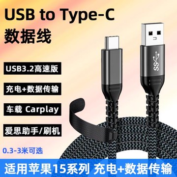 USB3.2 Gen2數據線轉Typec適用蘋果15刷機線iphone手機ipad硬盤盒10Gbps移動硬盤線相機3.0 3.1傳輸線1/2/3米