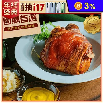 【秘傳美食】熱銷巨無霸脆皮德國豬腳760g 氣炸豬腳 加熱即食 氣炸鍋料理