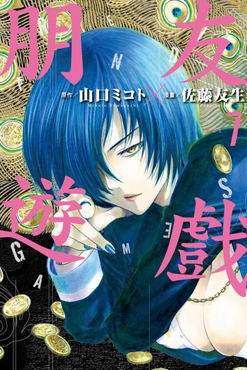 【電子書】朋友遊戲 (7)