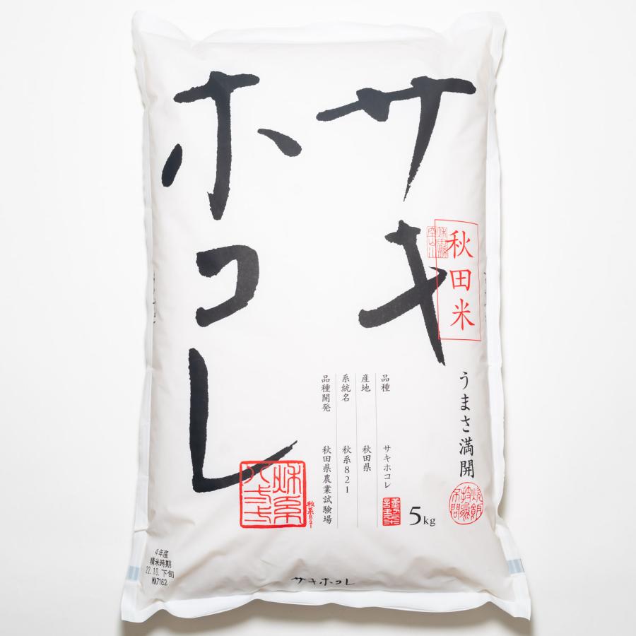 令和５年産 秋田米新品種　サキホコレ　5kg ※4袋まで1便で発送いたします。