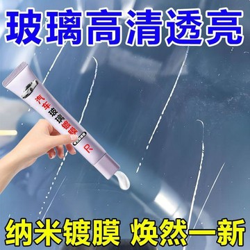 💫臺灣直出💫家用玻璃劃痕修復液汽車擋風裂紋修補雨刷器刮痕車窗鍍膜拋光膏