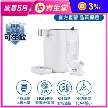 【BRITA】 Model ONE MXPRO 瞬熱滅菌開飲機(共1芯) 可生飲