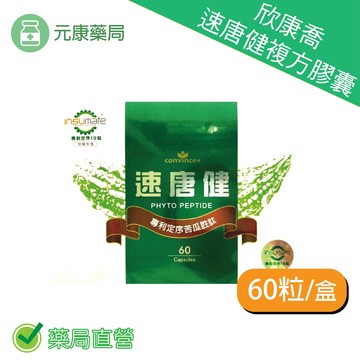 康心苦瓜胜肽欣康喬速唐健複方膠囊60粒/盒 買3送1