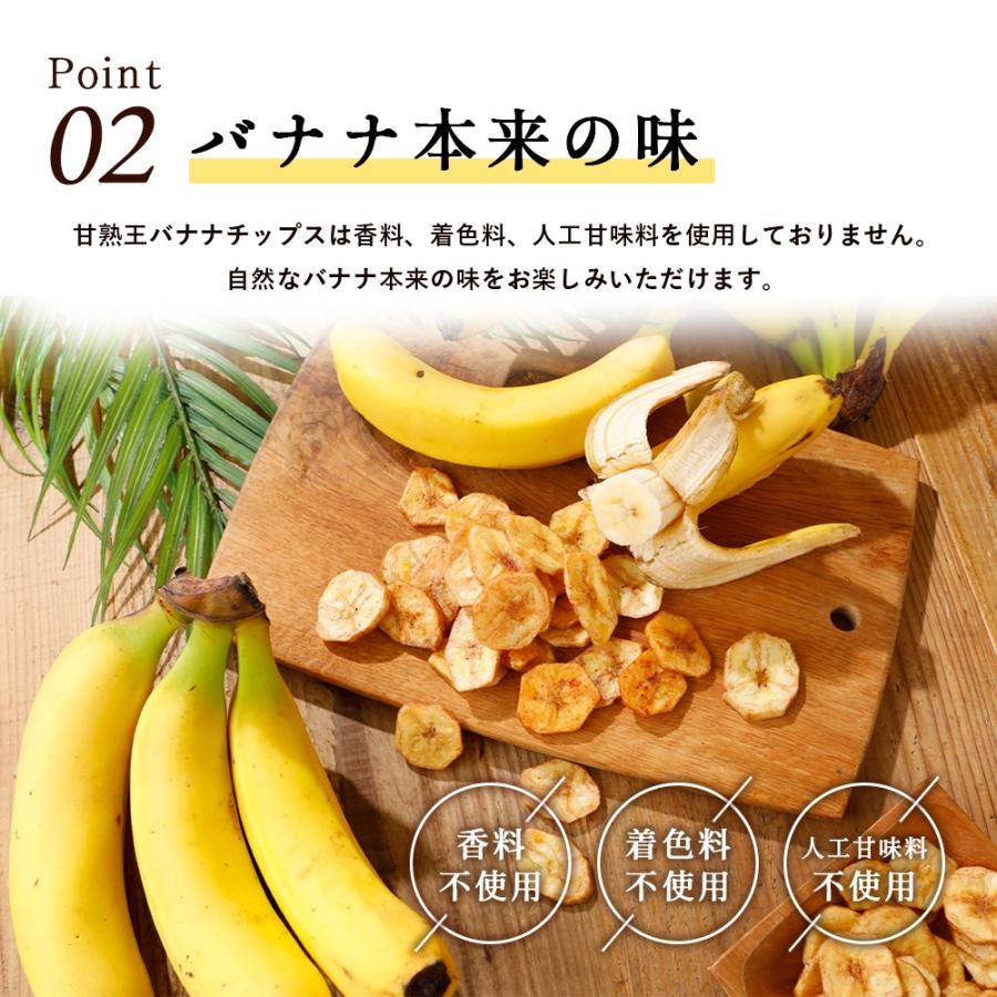 甘熟王 バナナチップス 1ケース 12袋  sumifru  スミフル