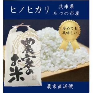 ふるさと納税 I-21 兵庫県たつの市産　ヒノヒカリ(玄米20kg） 兵庫県たつの市