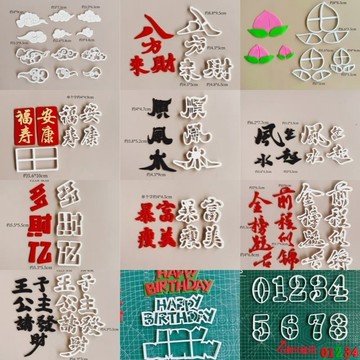 蛋糕切模 水果切模 翻糖模切大號字體雲朵壽桃模具烘焙蛋糕切模包郵