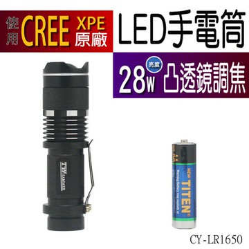 【光之圓】LR1650 28W LED XPE LED手電筒(台灣製造)
