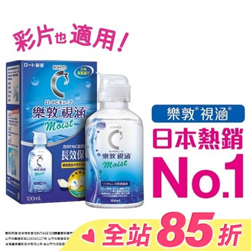 樂敦視涵水感多效保養液-長效保濕100ml