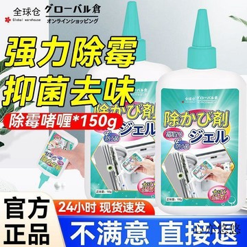 隔日達 除霉凝膠 除霉劑 除黴劑 日本 除黴凝膠 除黴 除霉 浴室除霉劑 除霉膏 浴室除霉 牆壁除霉劑 去霉凝膠