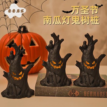萬圣節裝飾品搞怪南瓜小夜燈 鬼樹樁小擺件恐怖幽靈臥室場景布置燈 [PP0505062]