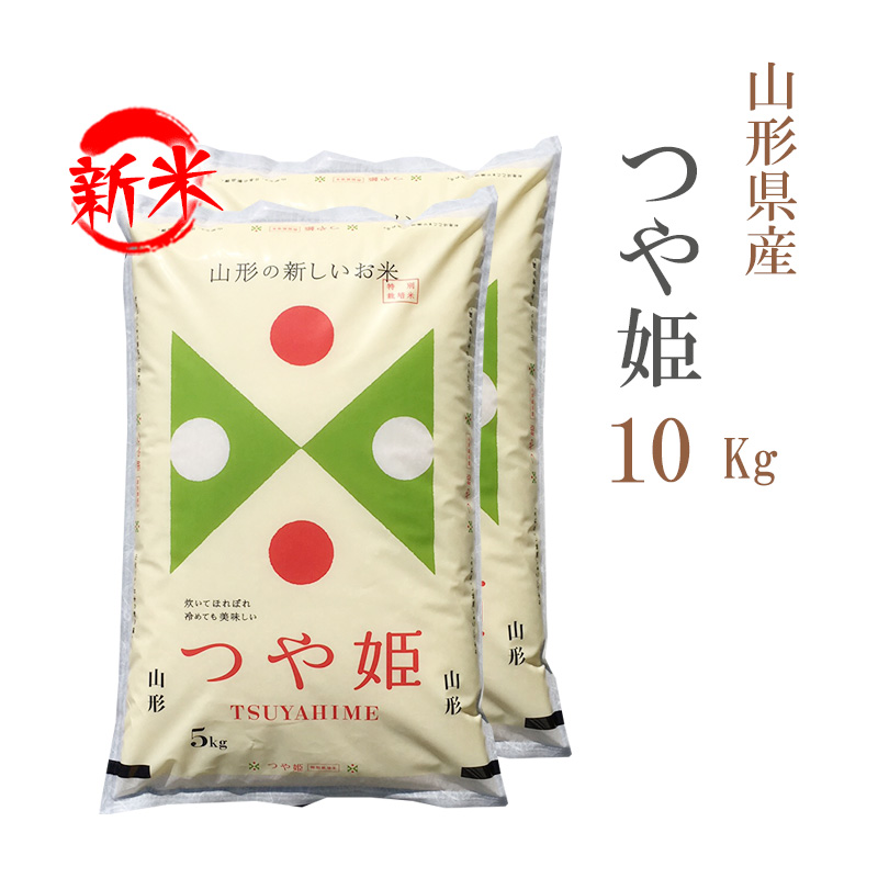 新米 米 白米 または 玄米 10kg 送料無料 つや姫 5kg×2袋 山形県産 令和5年産 つや姫 お米 10キロ 安い 送料無料