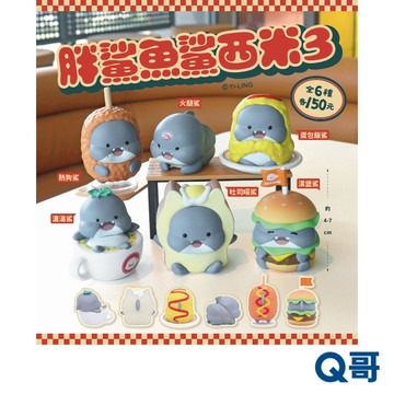 Partner Toys 胖鯊魚鯊西米3 第三彈 隨機 PVC 公仔 模型 扭蛋 盒玩 鯊西米系列