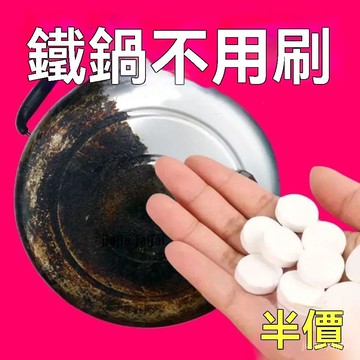 🦋夏日推薦🦋泡泡樂活氧除垢泡騰片鍋底黑垢強力清潔劑去重油汙神器鍋底除黑劑 泡泡樂 活氧除垢 泡騰片 多功能泡騰片 LJ3