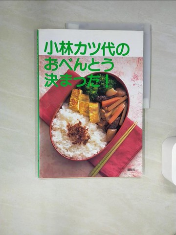 【書寶二手書T1／餐飲_TXL】小林??代??????決???！_日文_小林??代