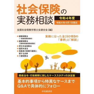 社会保険の実務相談