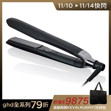ghd platinum+ 新白金造型夾-黑 Platinum+ Black