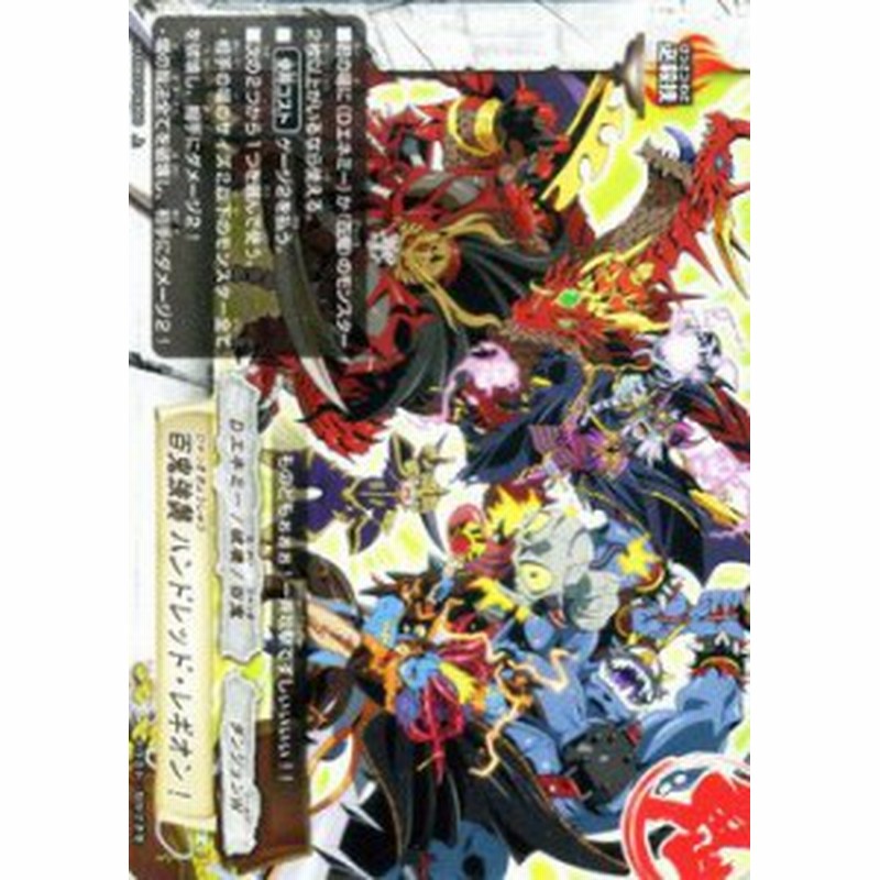 バディファイト カード 百鬼強襲 ハンドレッド レギオン 上 ホロ仕様 百雷の王 必殺技 ダンジョンワールド Dエネミー 破壊 百鬼 通販 Lineポイント最大1 0 Get Lineショッピング