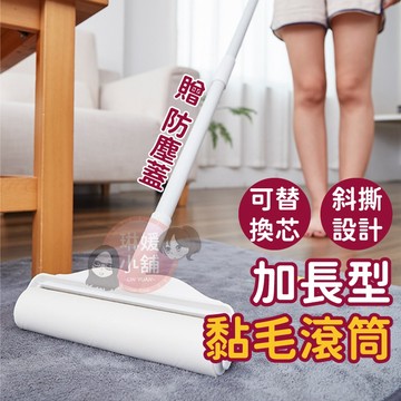 現貨🌹加長可替換芯🌹黏毛滾筒 黏毛器 黏塵紙 長柄滾刷 加長滾毛器 地板粘毛器 除塵滾筒 可撕式黏毛器【PP109】