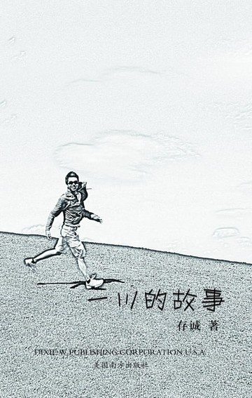 【電子書】一川的故事