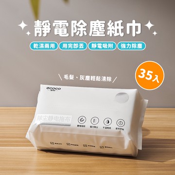 意可可ECOCO｜台灣出貨 除塵靜電拖布 拖地布 拖把布 擦地布 拖地抹布 擦地抹布 拖布 托布 抹布 清潔布 除塵拖