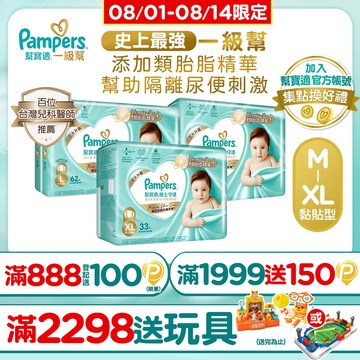 【2箱組】幫寶適 極上守護 一級幫黏貼 紙尿褲/尿布/箱購