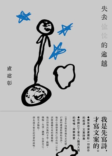 【電子書】失去愉悅的逾越