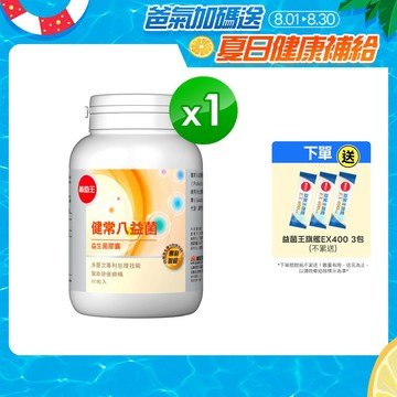 葡萄王官方直營 健常八益菌益生菌膠囊80粒 (順暢益生菌膠囊 鳳梨酵素)