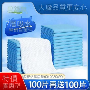 【限時特賣】吸水除臭尿墊  寵物尿墊加厚護理墊尿不溼老人專用尿墊隔尿墊一次性大號加厚姨媽墊產婦墊