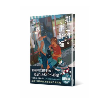 鄰座的小野貓(全)