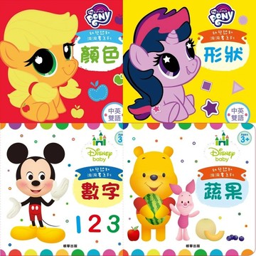 愛孩子 京甫 幼兒認知洞洞書 彩虹小馬-形狀 Disney Baby-數字