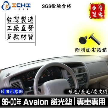 avalon避光墊 avalon 避光墊 96-00年【多材質】適用於 avalon儀表墊 avalon遮陽隔熱 台灣製
