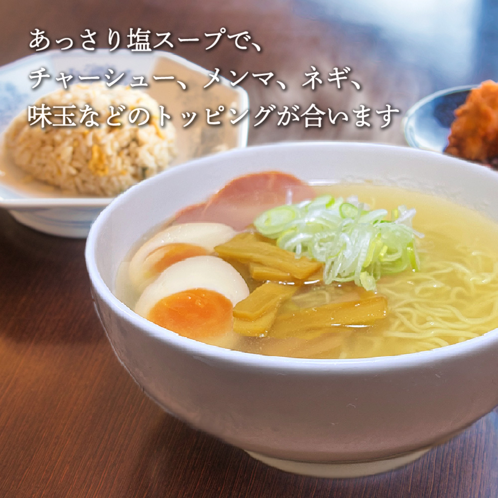 釧路ラーメン 塩味 ２食入り（１個）