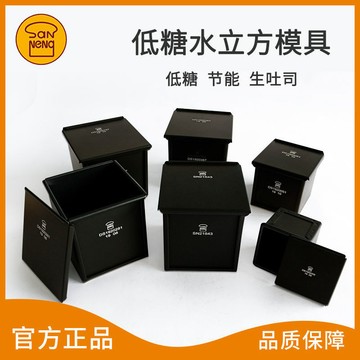 吐司模具 吐司模 三能黑色低糖吐司模具正方形生吐司盒水立方模烤麵包不沾帶蓋 URAP