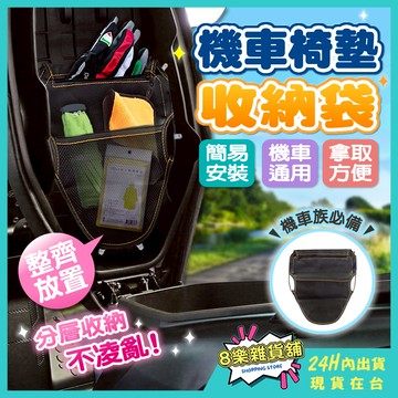 [機車通用款！24H台灣出貨]機車置物袋 機車收納袋 車廂置物袋 機車收納 機車置物 車廂收納 機車內袋 車廂收納袋