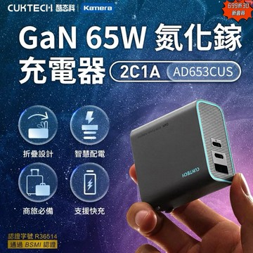 有發票☎️生活家公司貨 酷態科 GaN 充電器 TYPEC 氮化鎵 65W 快充頭 豆腐頭 適用 IPhone PD快充