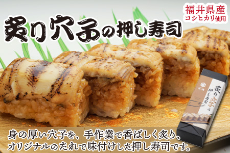 押し寿司セット(焼き鯖寿司、小鯛の押し寿司、炙り穴子の押し寿司) 3種20貫入《大人気返礼品！》／ 越前名物 おすし 押し寿司 鯖 鯛 穴子 食べ比べ カット済 取り分け お手軽 あわら