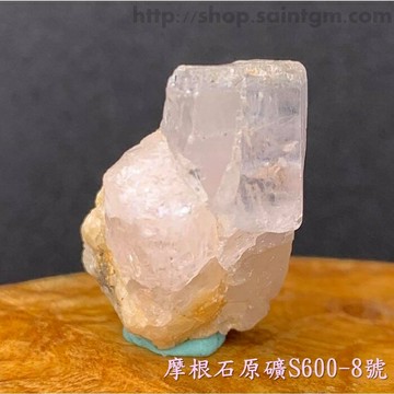摩根石原礦S600-8號(Morganite) ~幫助過去有關愛的創傷，重新愛自己。