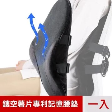 【米夢家居】六合一加高支撐護腰背~三D涼感鏤空透氣薯片灌模記憶腰墊-一入