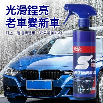 🎇台灣現貨🎇鍍膜劑 速效汽車鍍膜劑 汽車鍍膜劑 速效汽車鍍膜玻璃鍍膜 納米鍍膜 玻璃鍍膜劑 速效液體蠟 去污鍍膜拋光